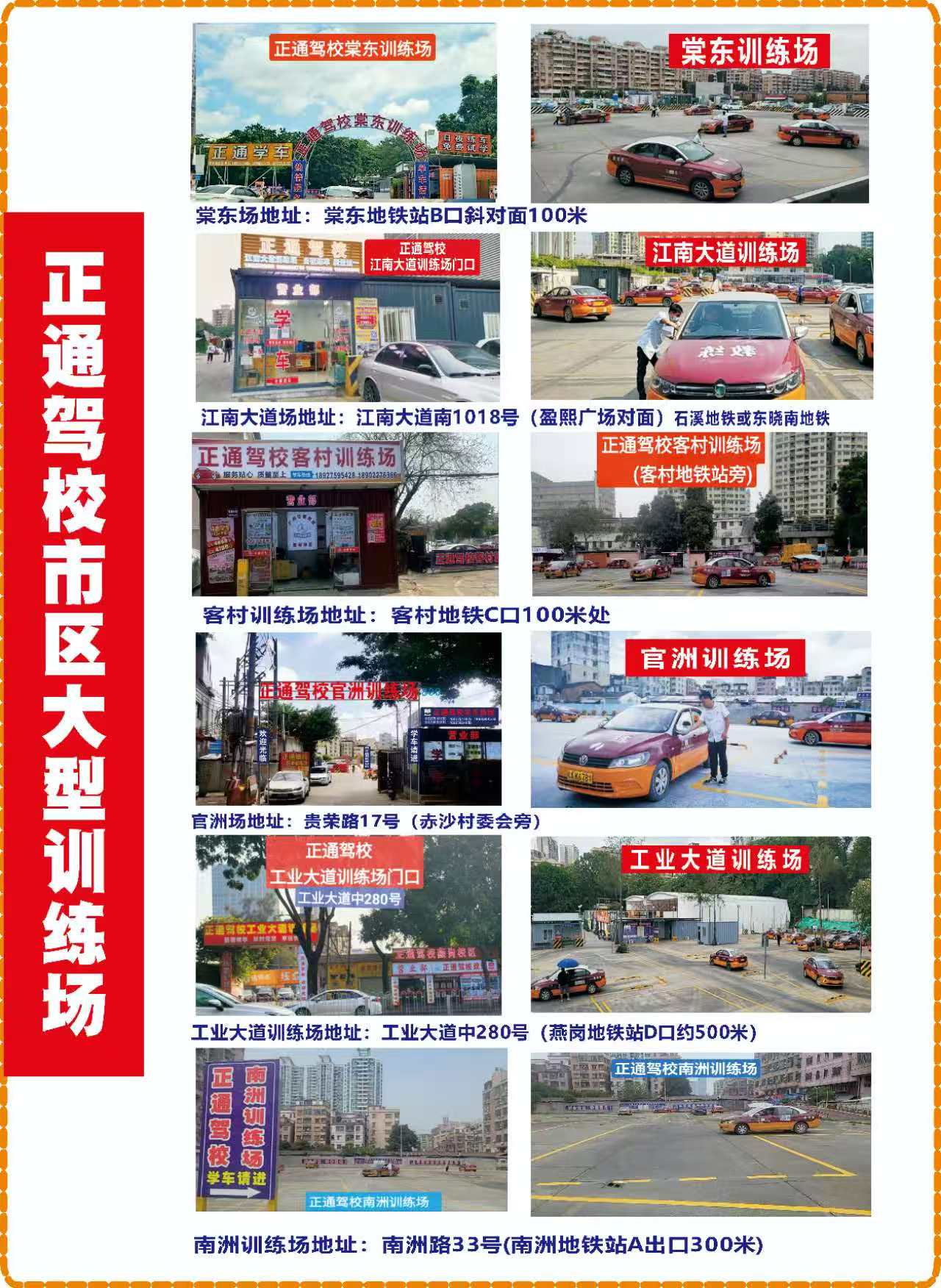 潮州学车